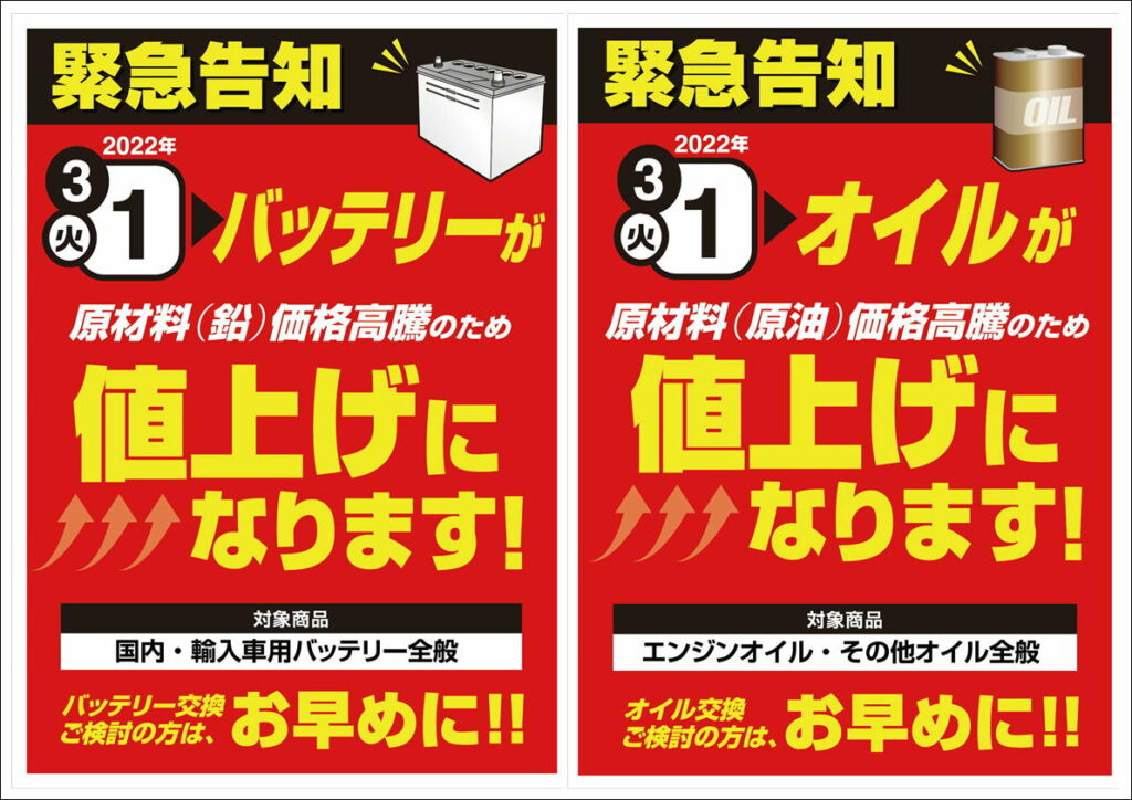 バッテリー エンジンオイル値上げのご案内 スーパーオートバックス大宮バイパス オフィシャルサイト