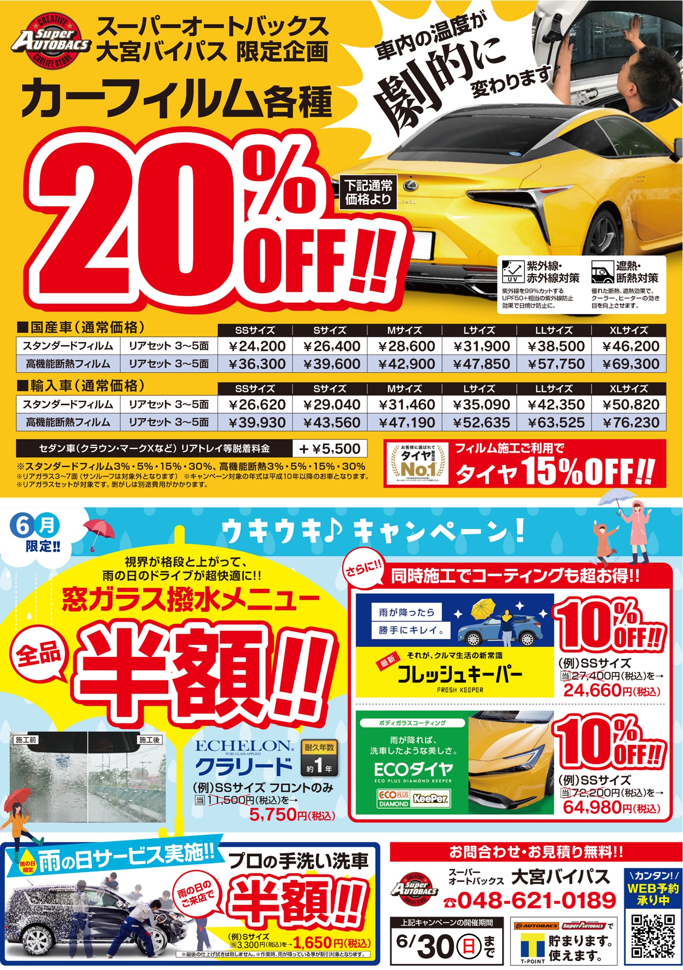 暑い夏前に！年に一度の企画‼『ウィンドウフィルム施工20％OFF企画』6 
