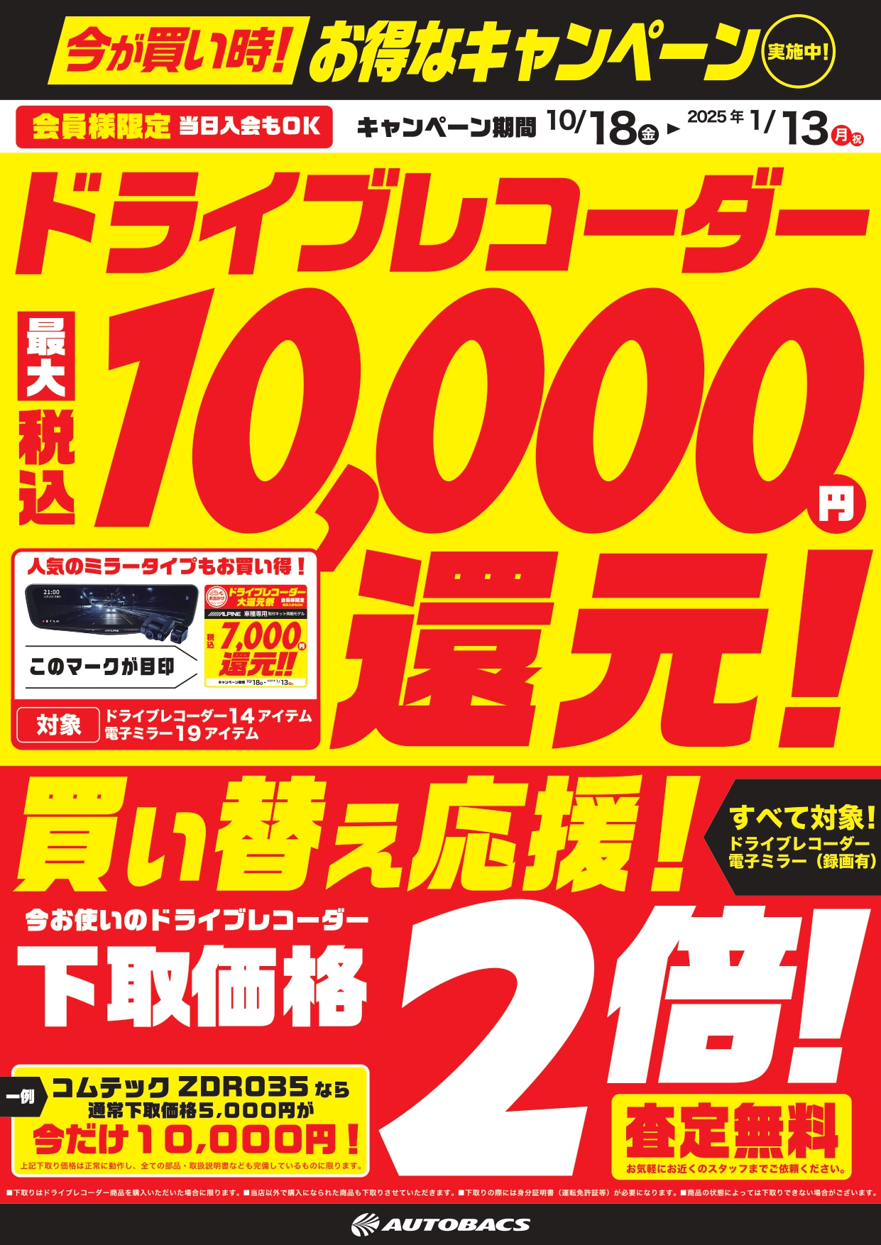 還元＋下取2倍チラシ_page-0001.jpg