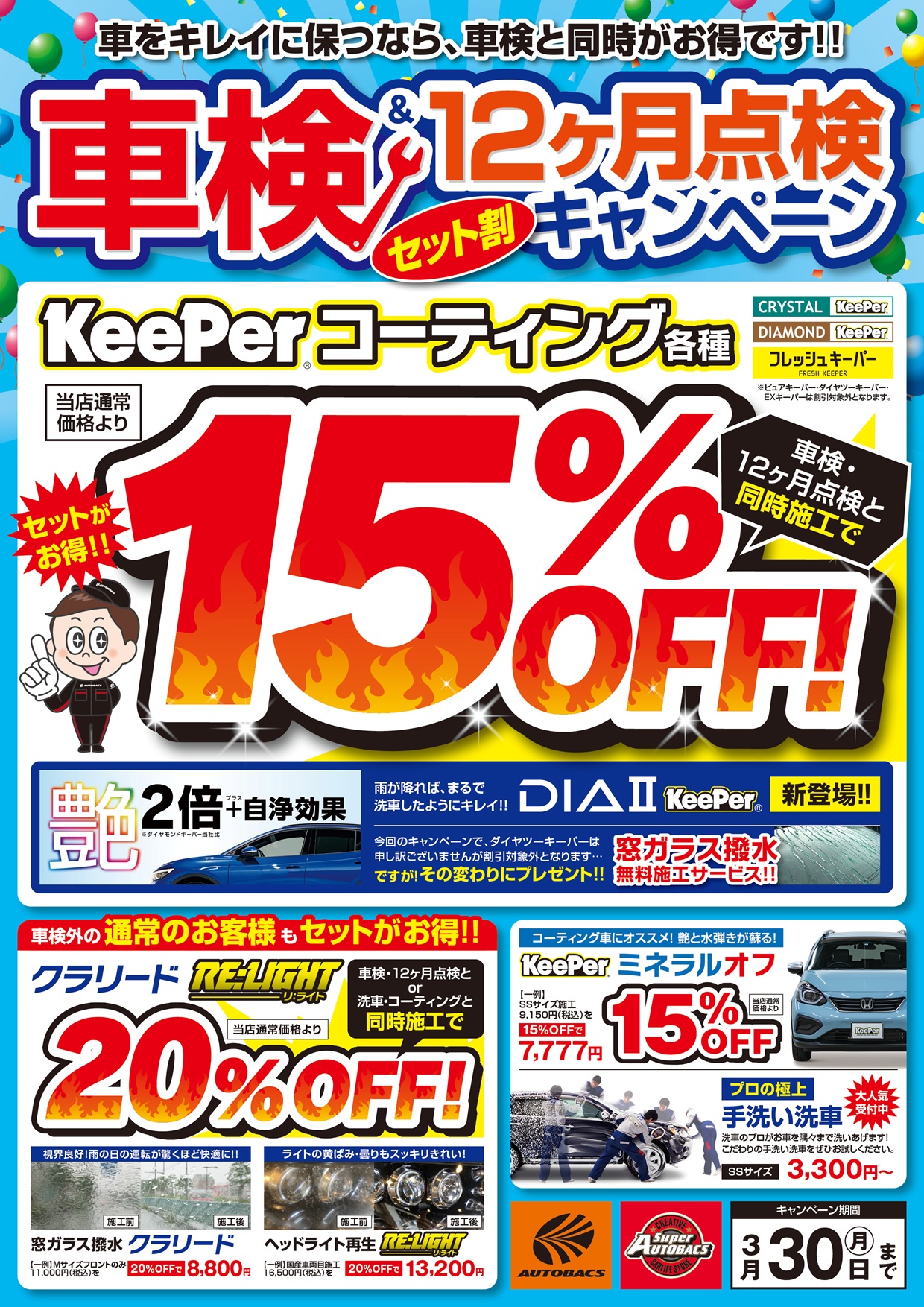 2月キャンペーン_A4.jpg