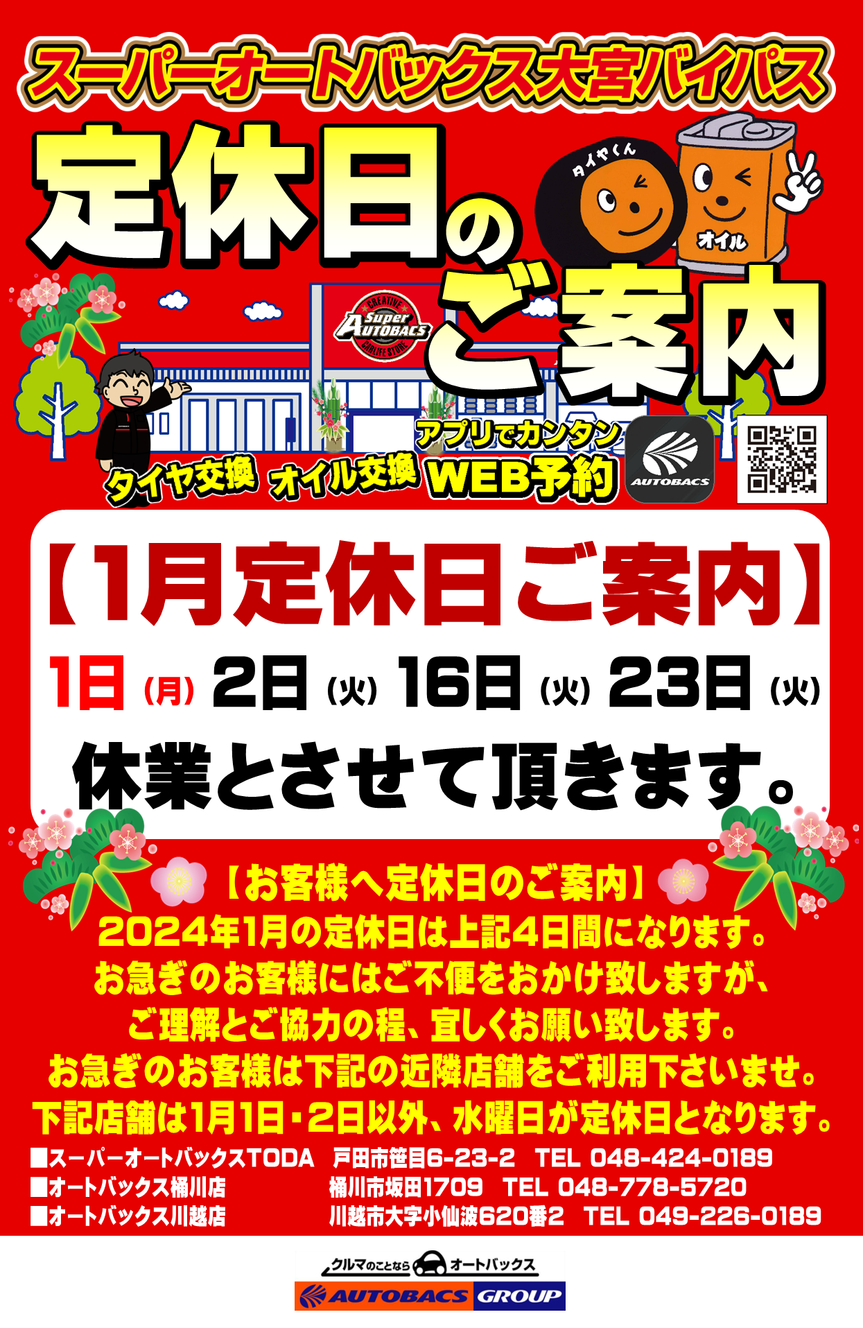 パワーラックです。埼玉(大宮寄り)まで取りきてくださる方限定！ 2024年1月定休日のご案内。 | スーパーオートバックス大宮バイパス
