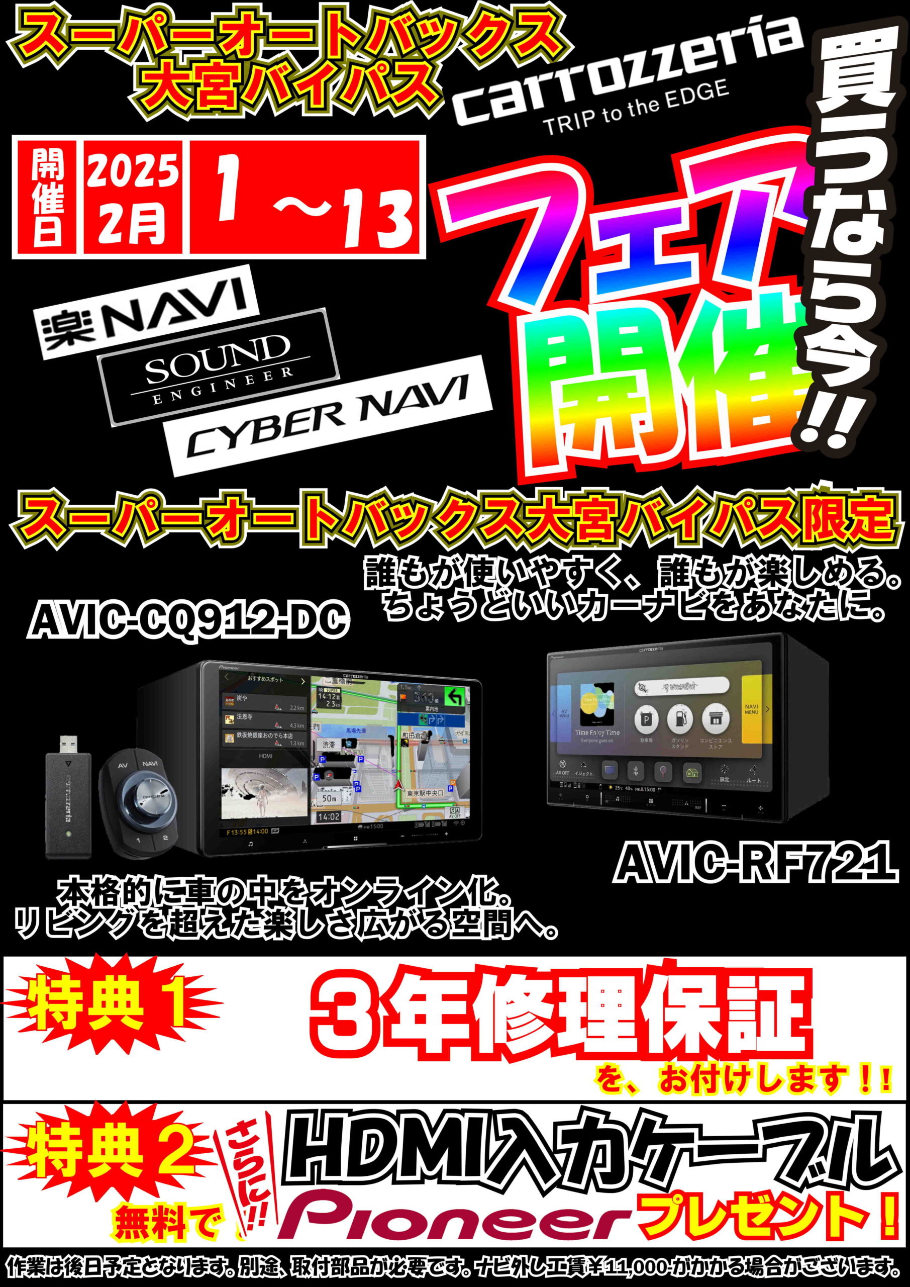 必見】パイオニアナビゲーションスペシャルセール開催