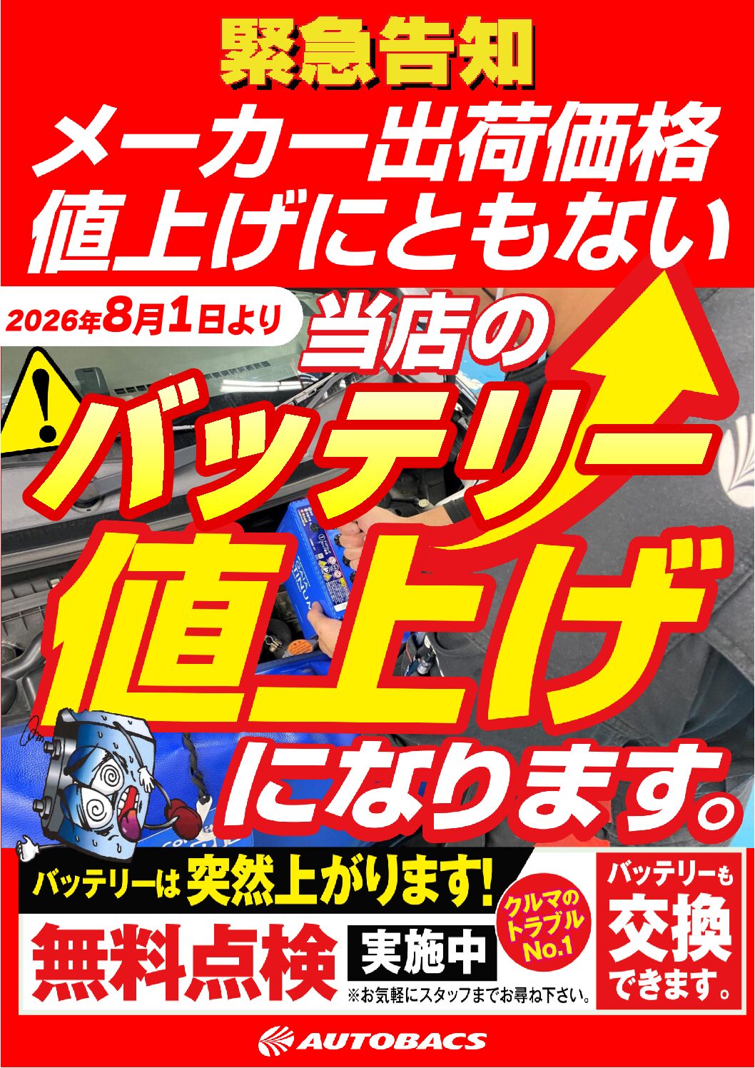 スーパーオートバックス大宮バイパス｜オフィシャルサイト