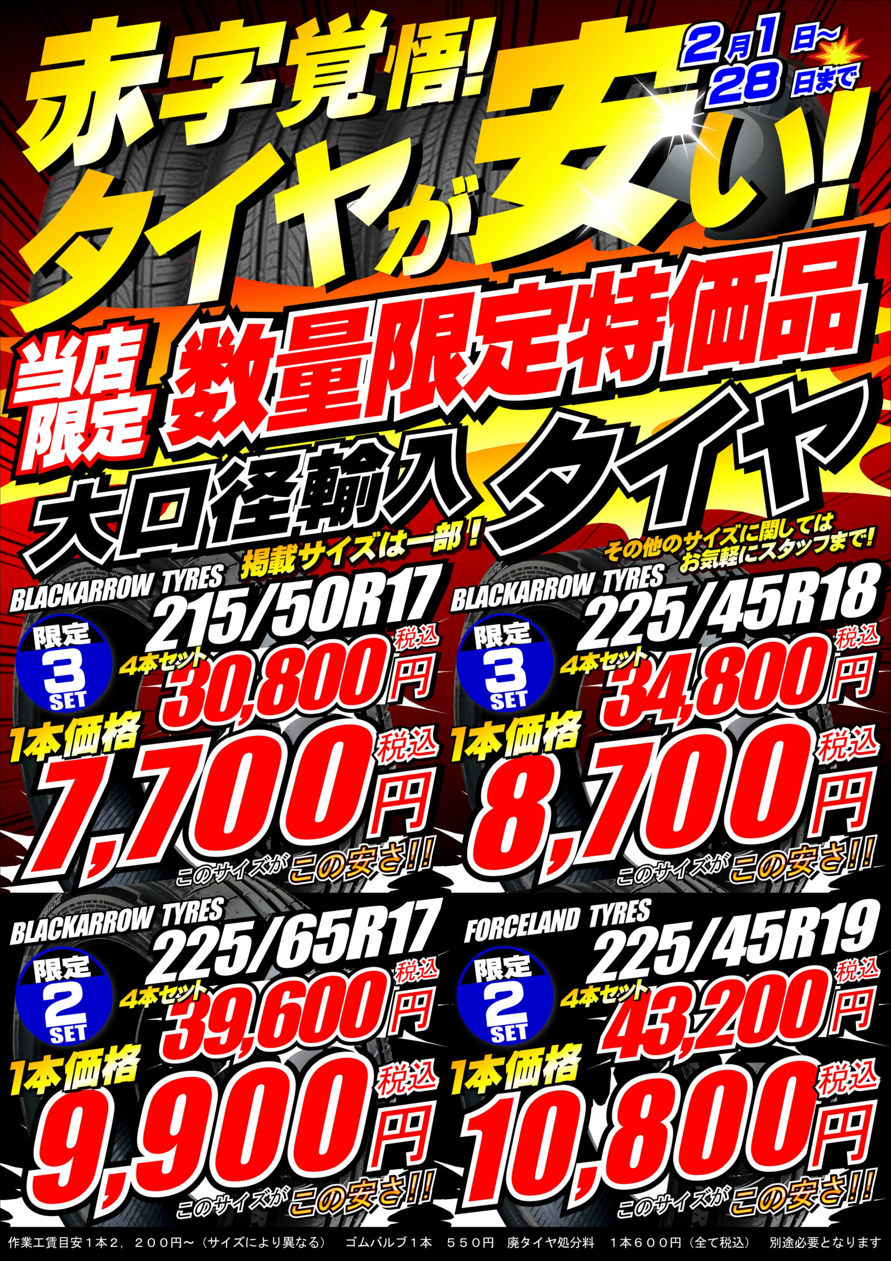 赤字覚悟！タイヤが安い！数量限定大口径輸入タイヤ！！ | スーパー