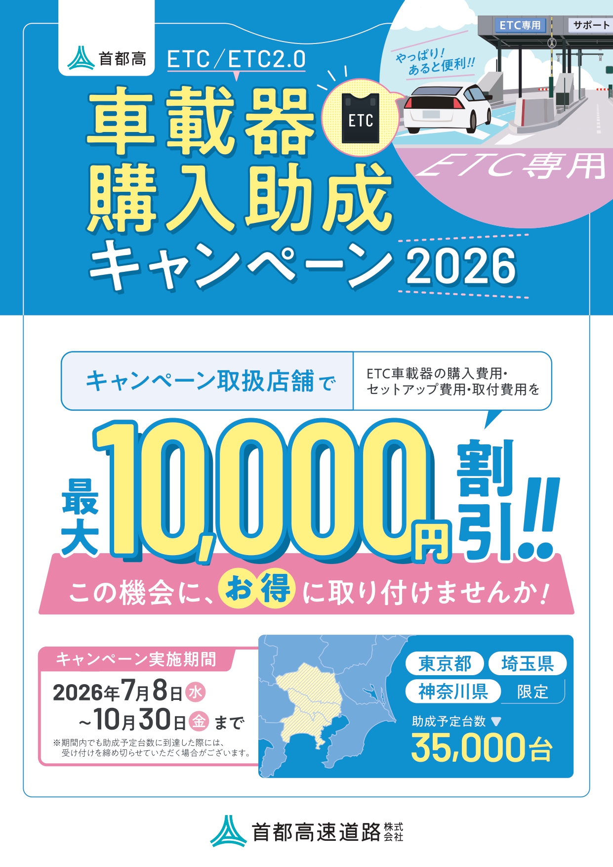 必見】首都高ETC2.0/ETC助成金キャンペーン!!! | スーパー