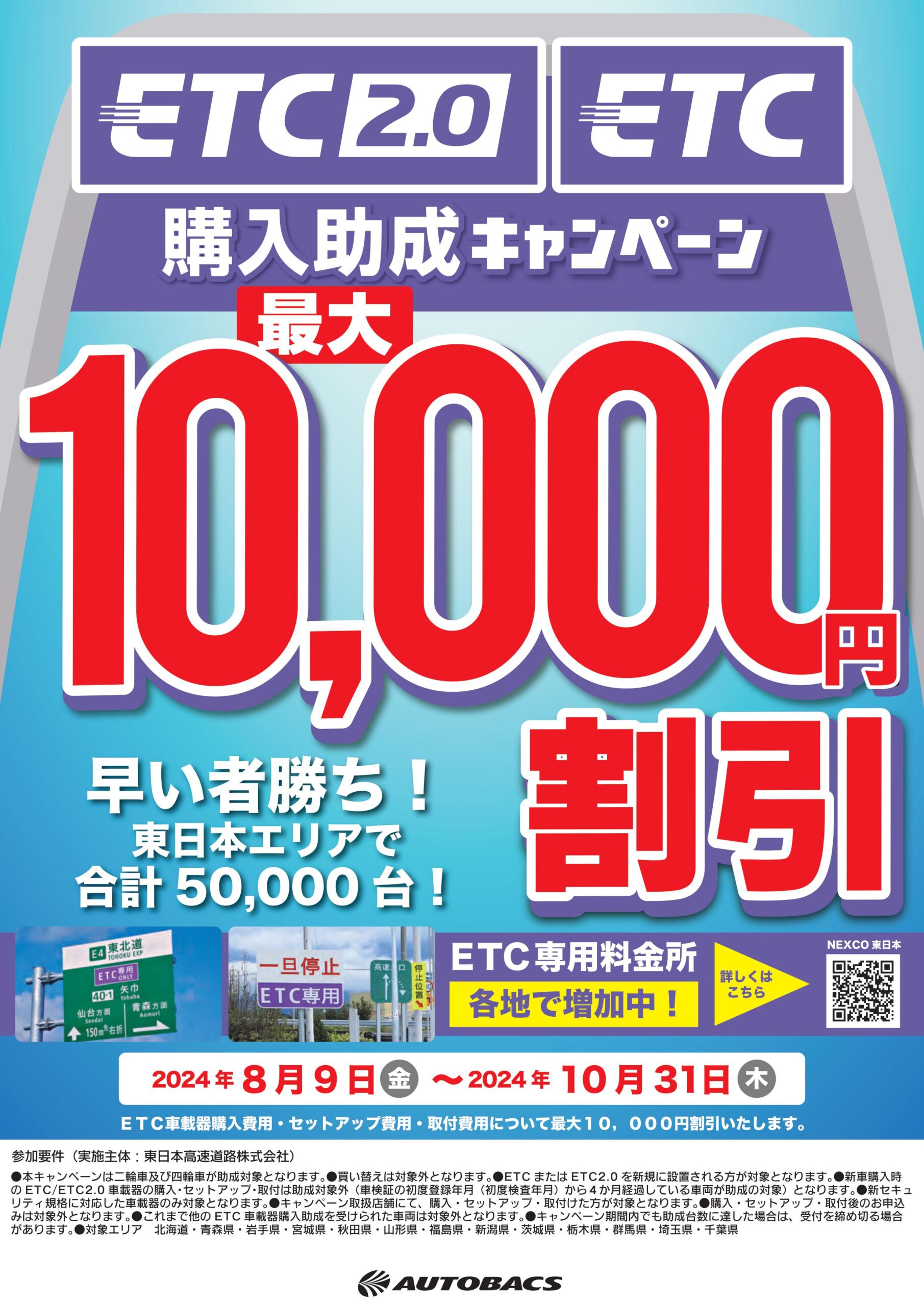 必見】ETC2.0/ETC助成金キャンペーン!!! | スーパーオートバックス大宮 