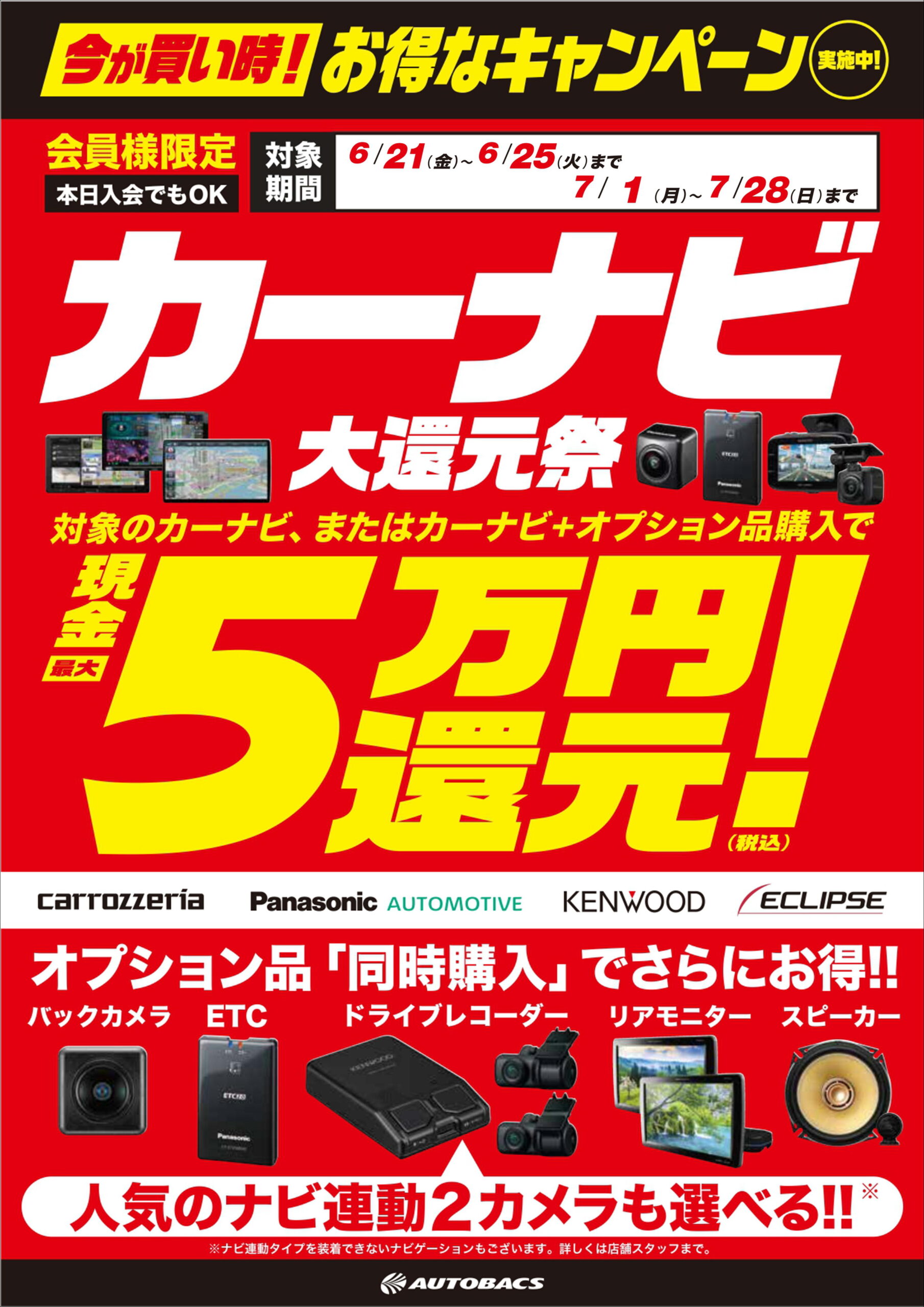 ボーナスセール『カーナビ買うなら当店へ』 超お得!!最大5万円