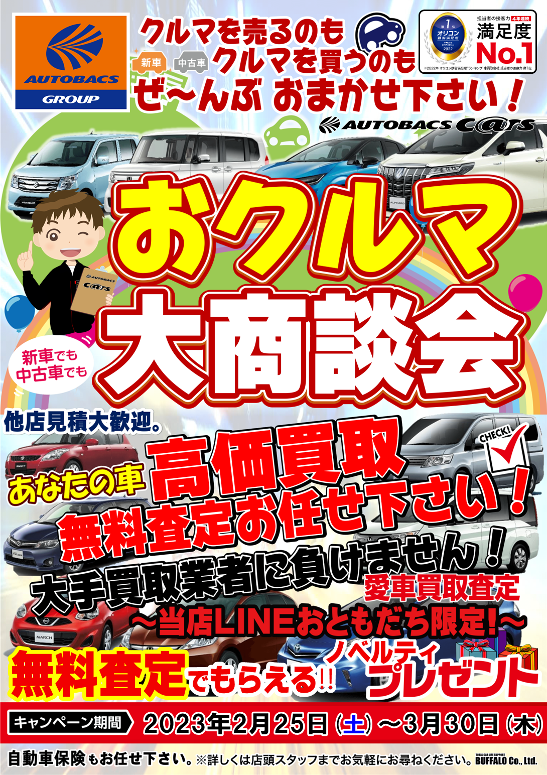 当店は車販売・買取りにも本気です！！ | スーパーオートバックス大宮