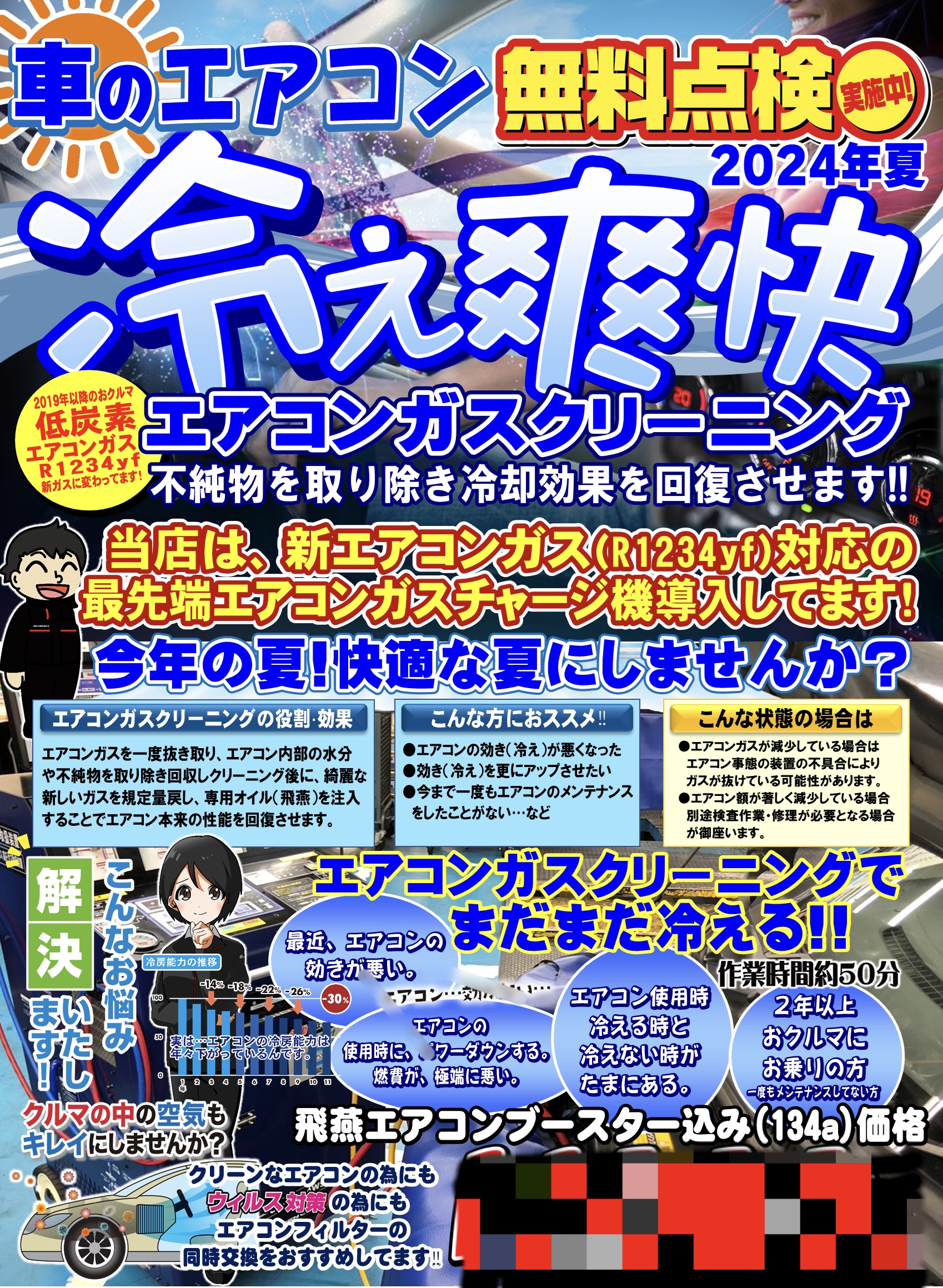 今年の夏。快適な夏にしませんか？『エアコンガスクリーニング』 | スーパーオートバックス大宮バイパス｜オフィシャルサイト