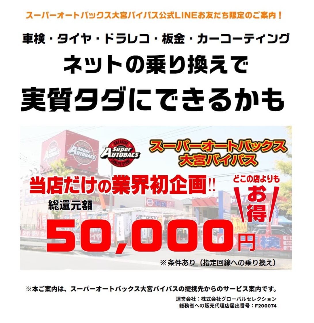 当店だけの！『業界初キャッシュバック企画‼ 最大5万円還元』今すぐ