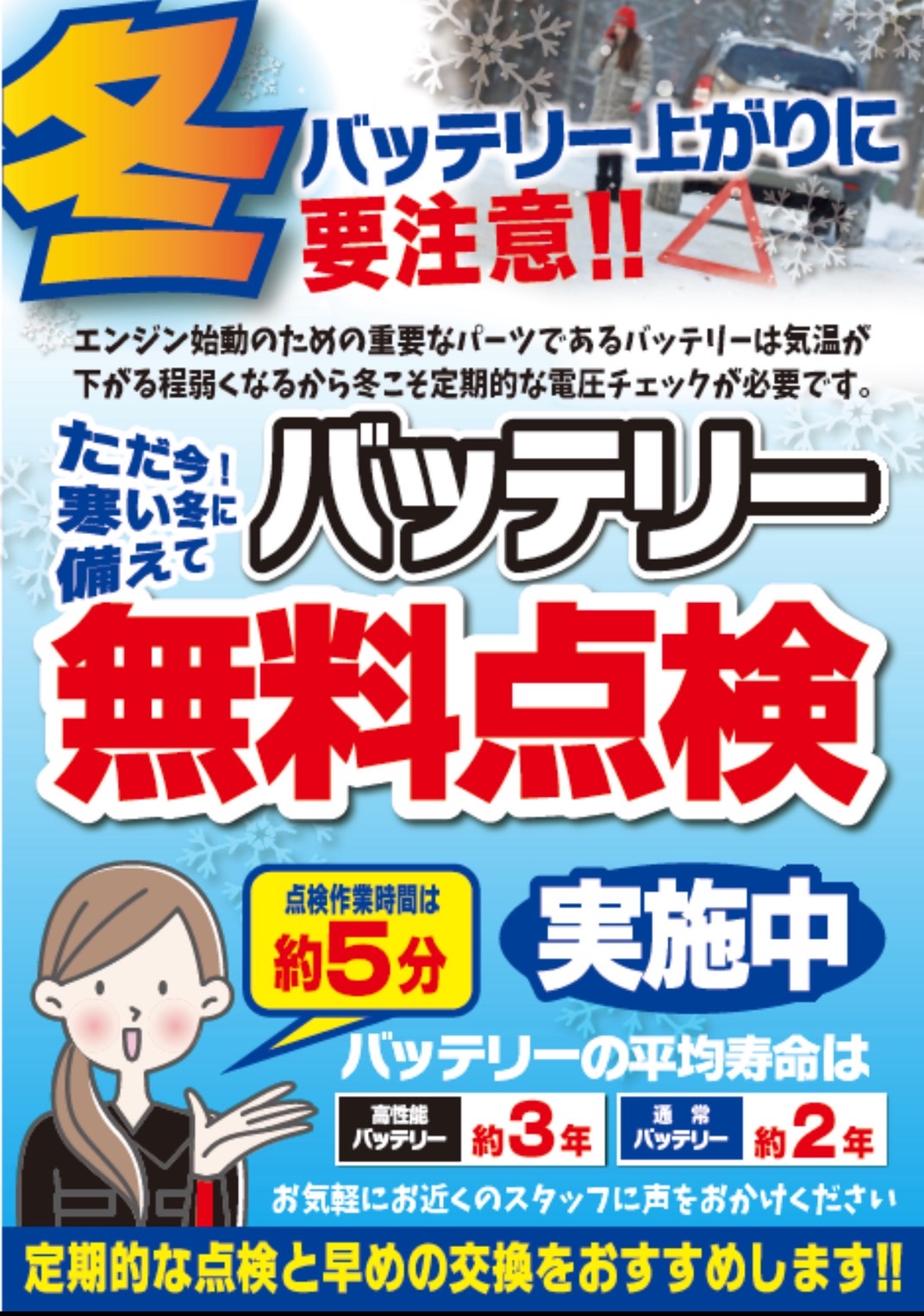 バッテリー上がりでお困りの方 , バッテリー無料点検 , 発電量無料点検 , チャージ無料点検 38B19L バッテリー交換 image0-4.jpeg