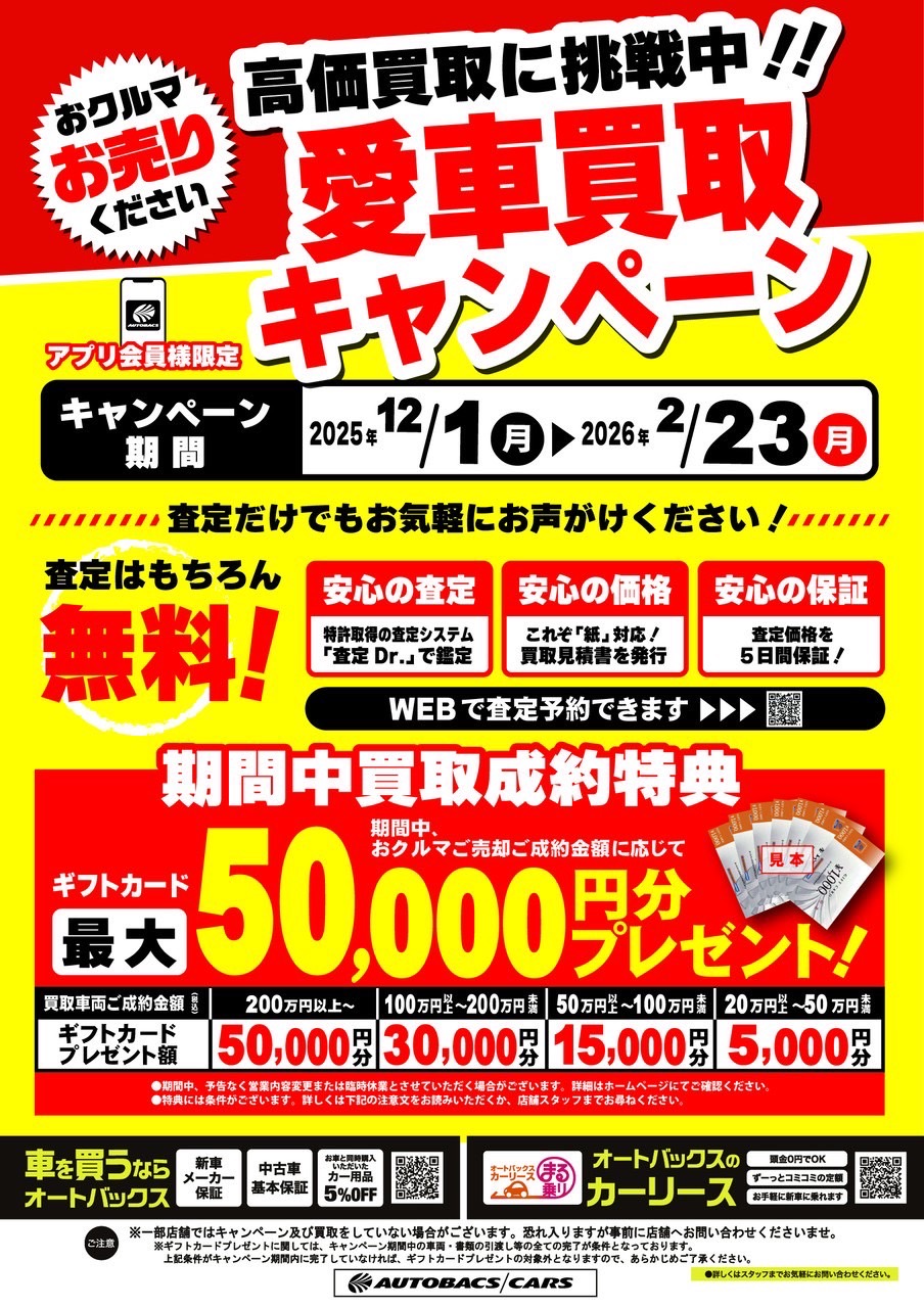 高価買取に挑戦中！ | スーパーオートバックス大宮バイパス