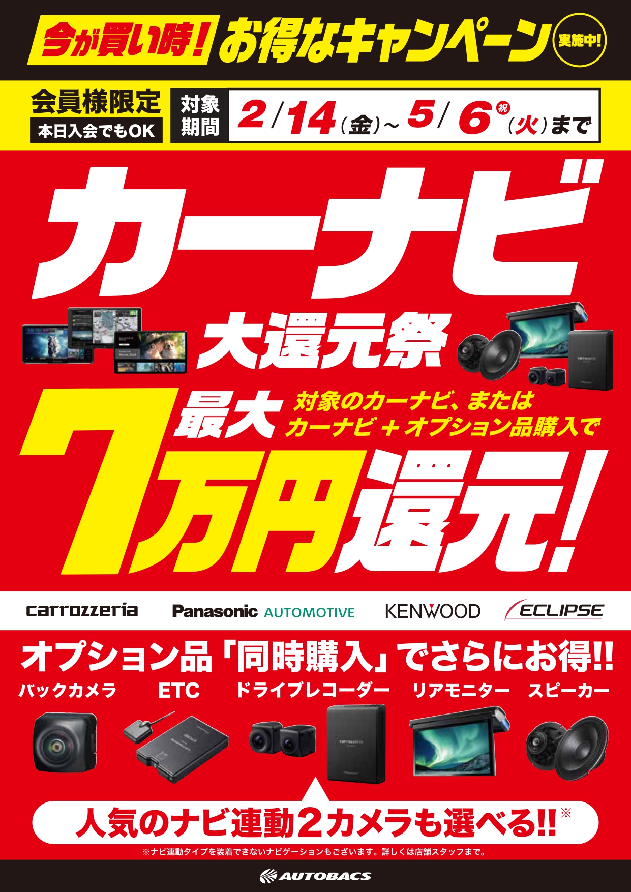 新春セール』 超お得!!最大7万円 大還元祭セール開催‼ | スーパー