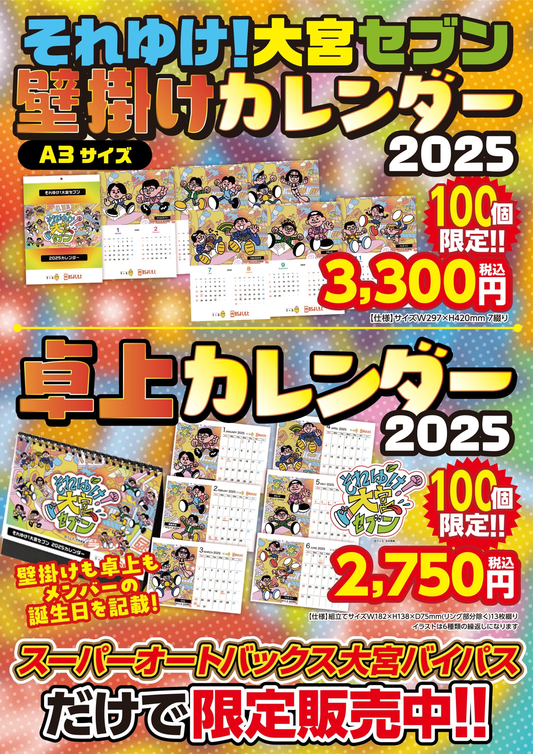 それゆけ！大宮セブン』番組オリジナルグッズ 新作2025年カレンダー2
