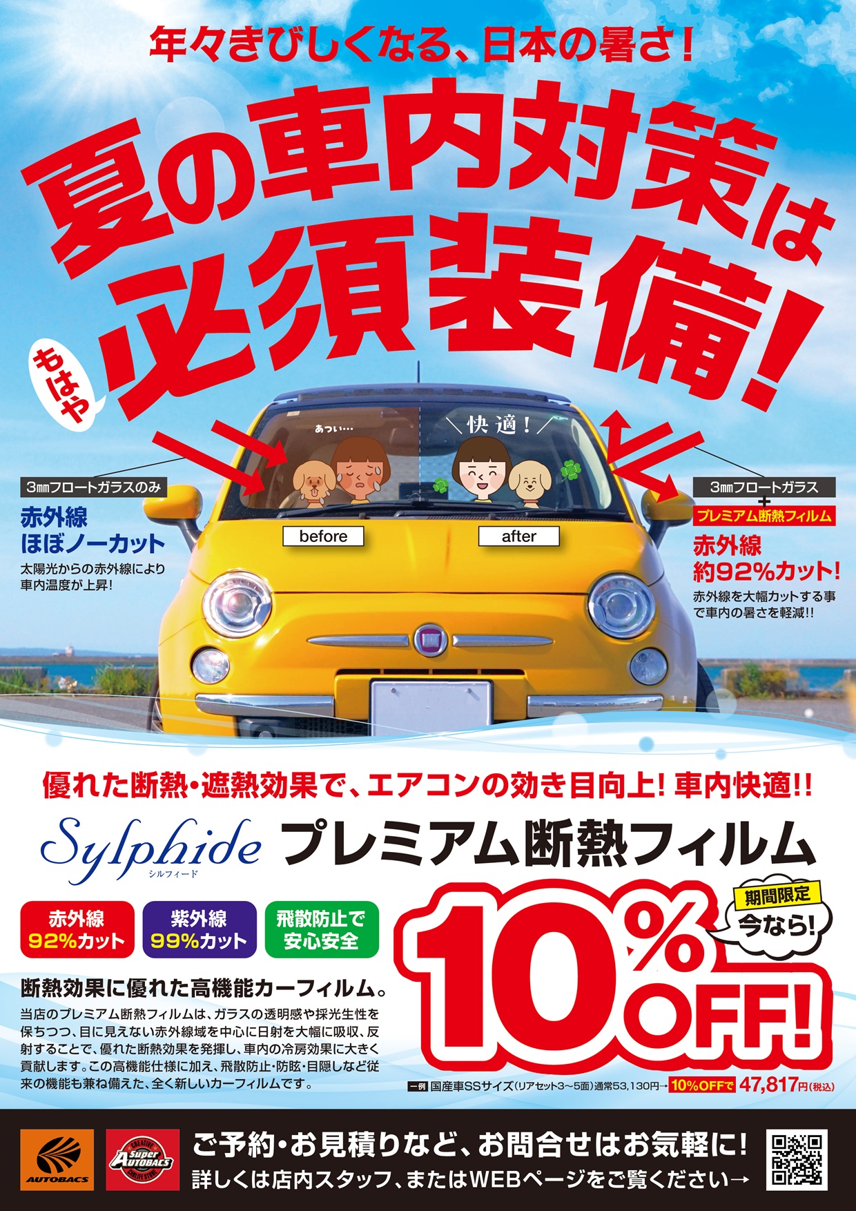 猛暑の夏前に‼ 冷暖房効果UP!『カーフィルム施工キャンペーン‼』お 猛暑の夏前に‼ 冷暖房効果UP!『カーフィルム施工キャンペーン‼』お
