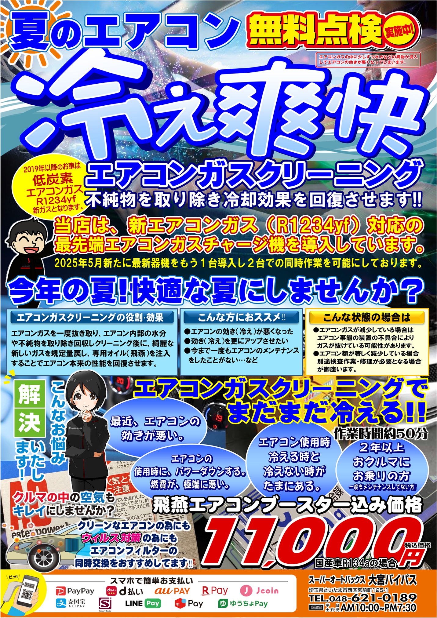 今年の夏。快適な夏にしませんか？『エアコンガスクリーニング