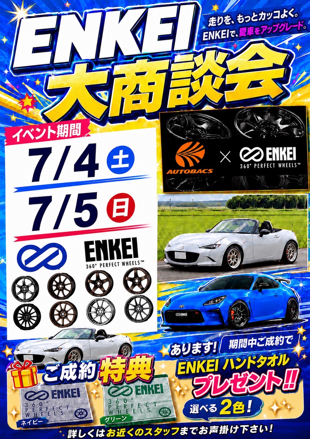 ENKEIホイールイベント開催！ | スーパーオートバックス大宮バイパス