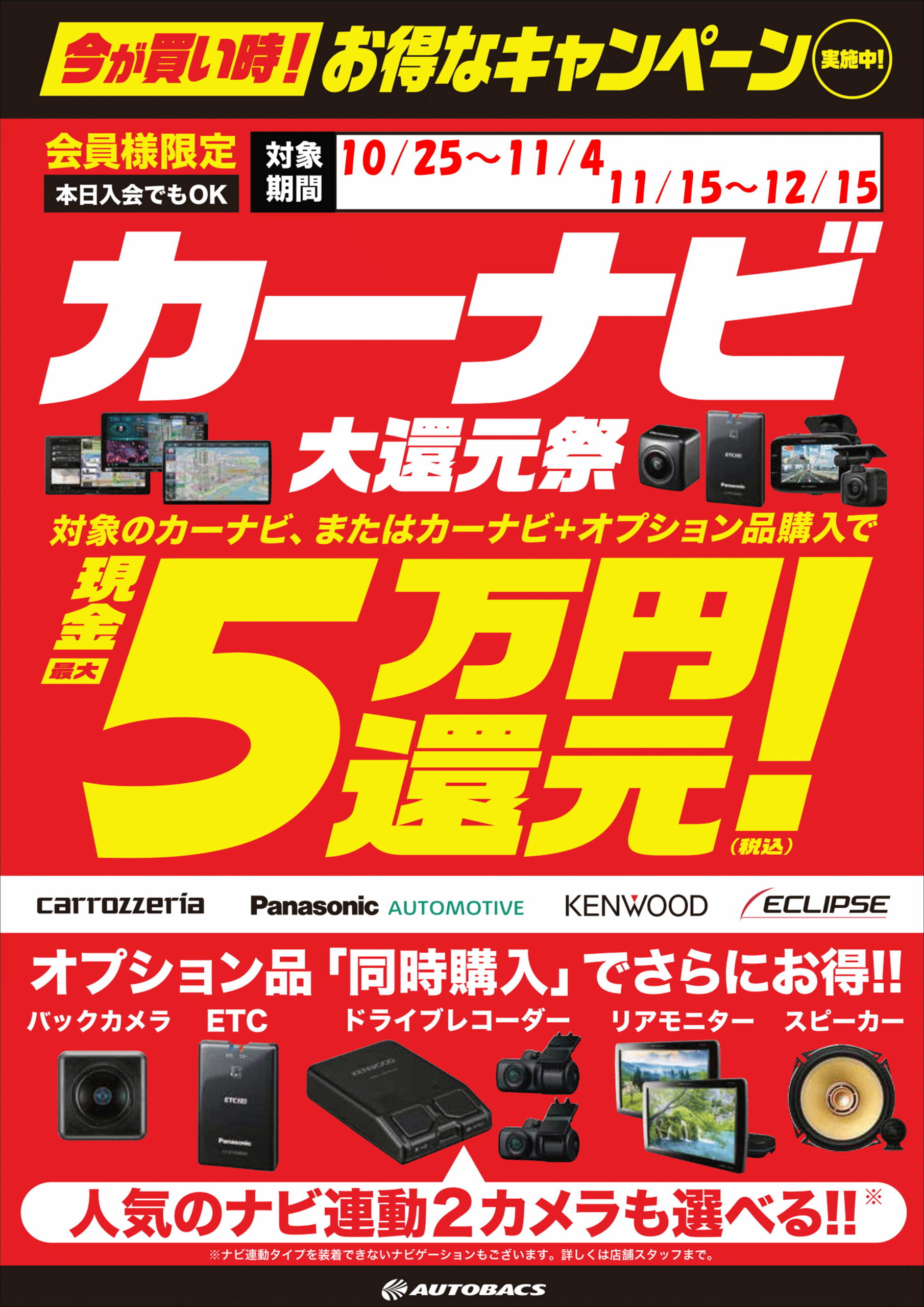 カーナビ買うなら当店へ』 超お得!!最大5万円キャッシュバックセール