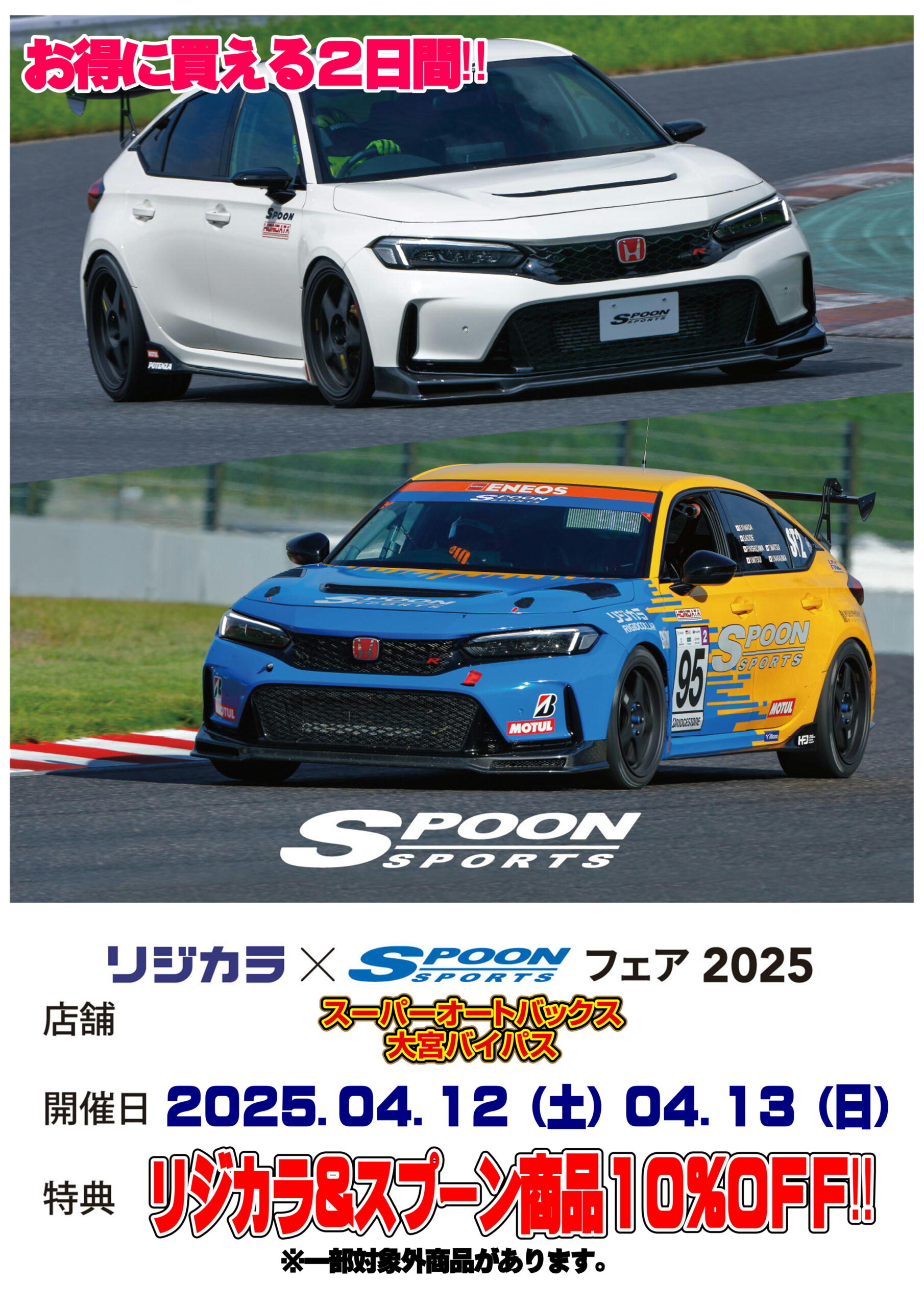 リジカラ×SPOONスポーツフェア開催‼ | スーパーオートバックス大宮