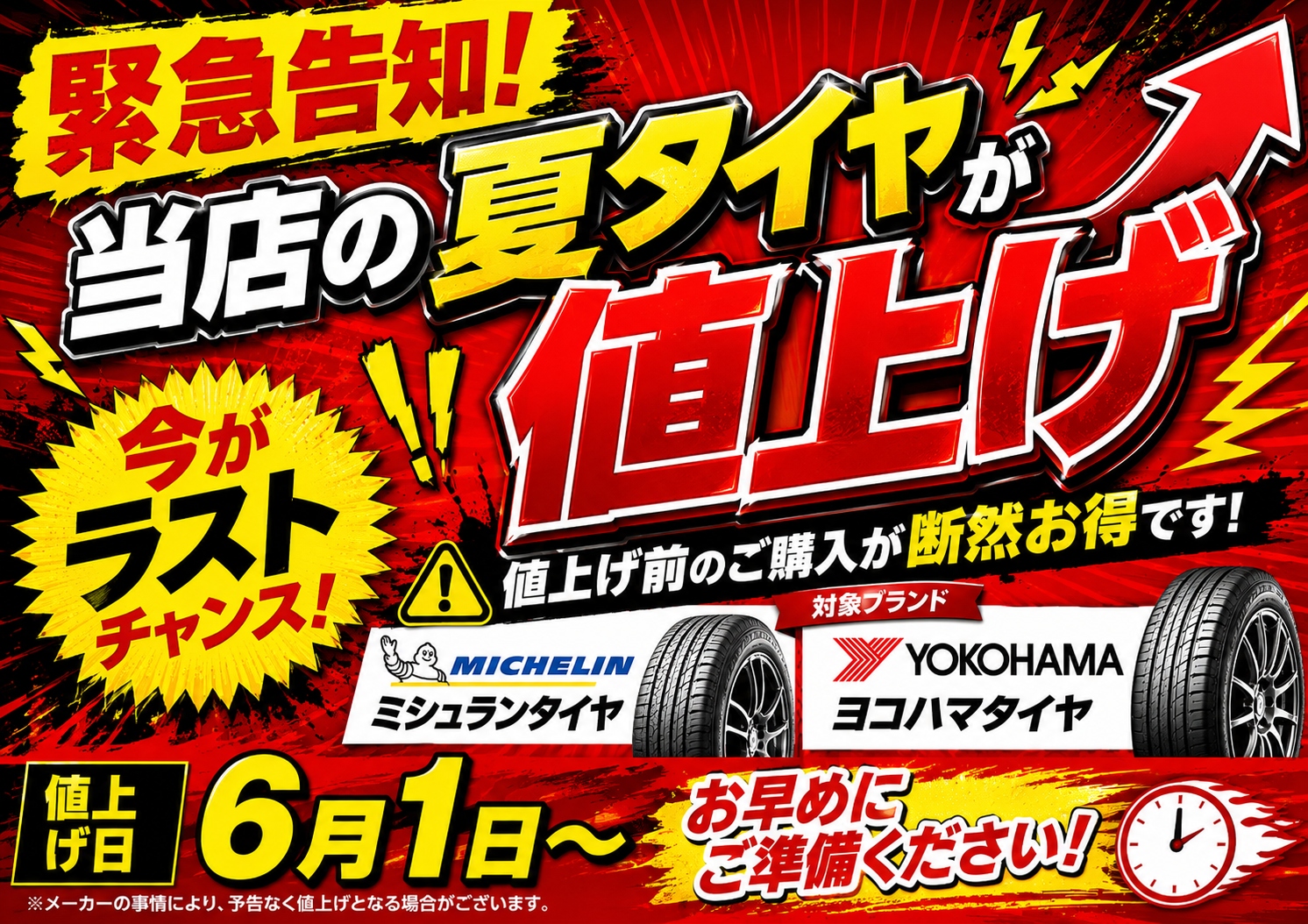 緊急告知！！ | スーパーオートバックス大宮バイパス｜オフィシャルサイト