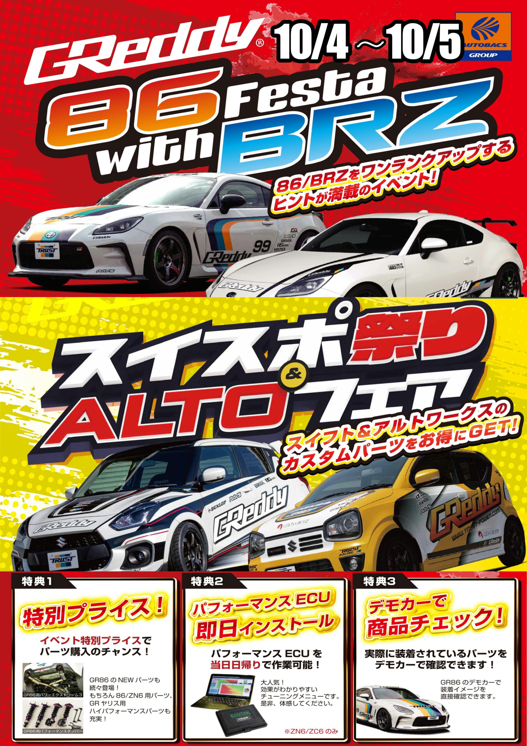 GReddy祭り開催‼ | スーパーオートバックス大宮バイパス