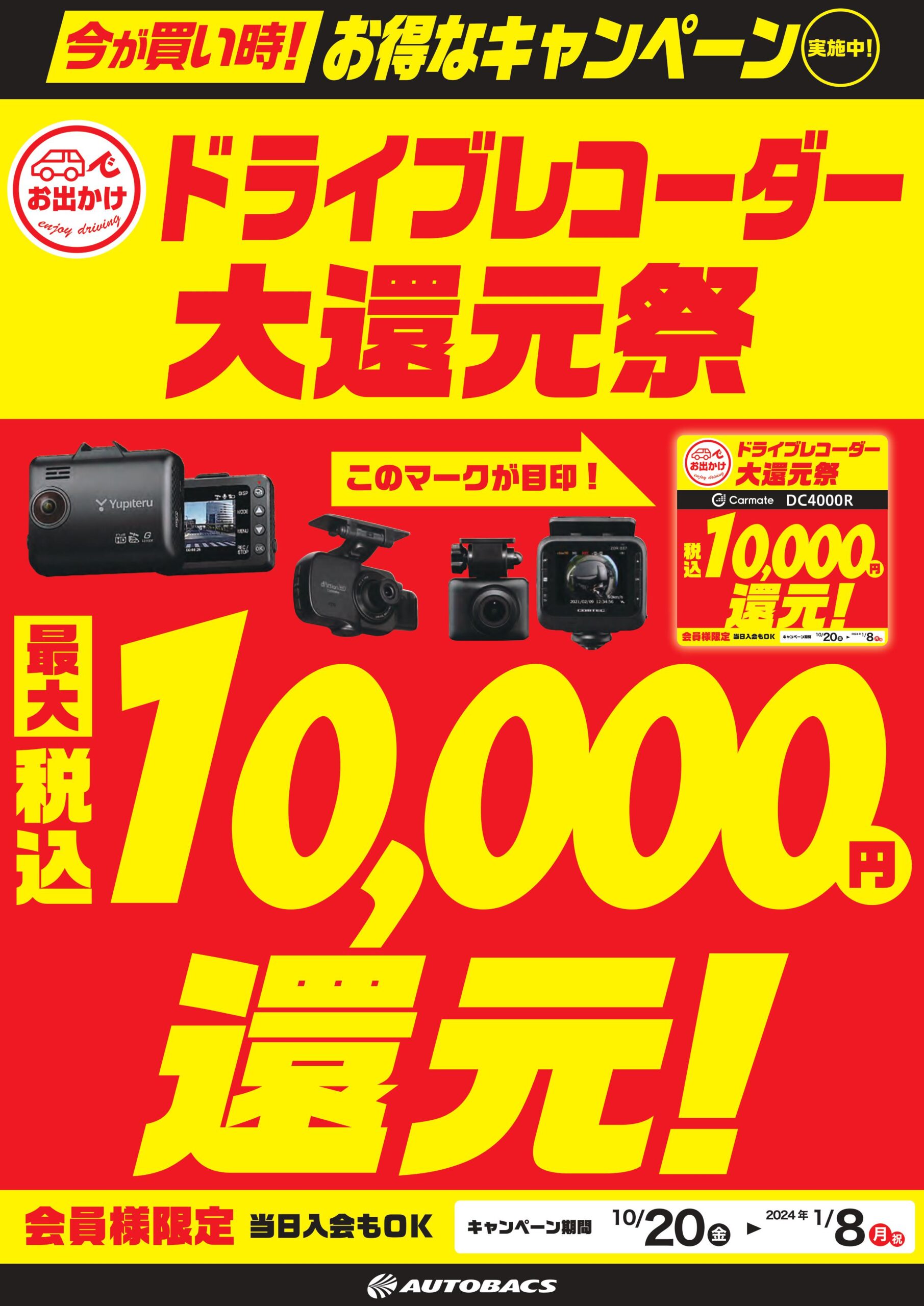 オートバックス 商品券53000円分 ドラレコなどの購入に 4183 - 自動車