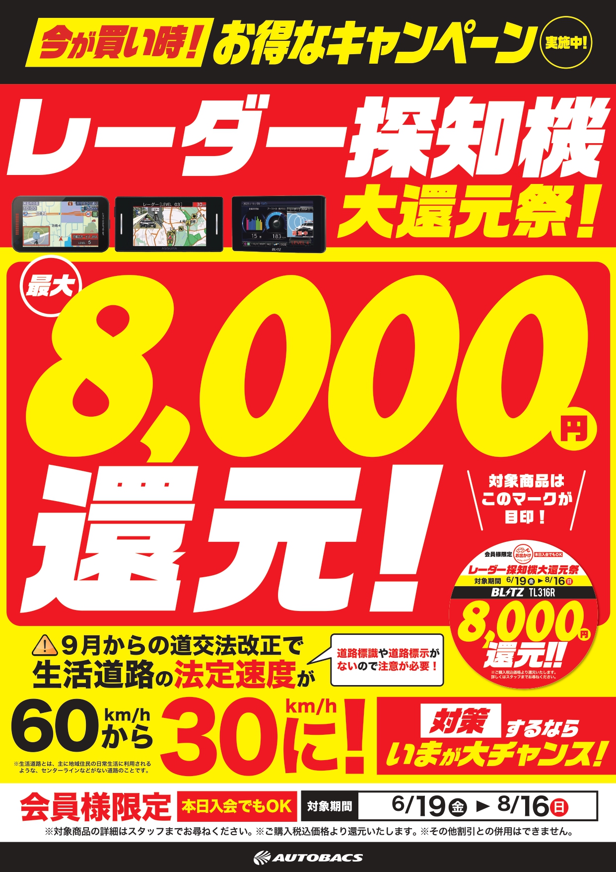 今が買い時】レーダー探知機 大還元祭セール!! | スーパー