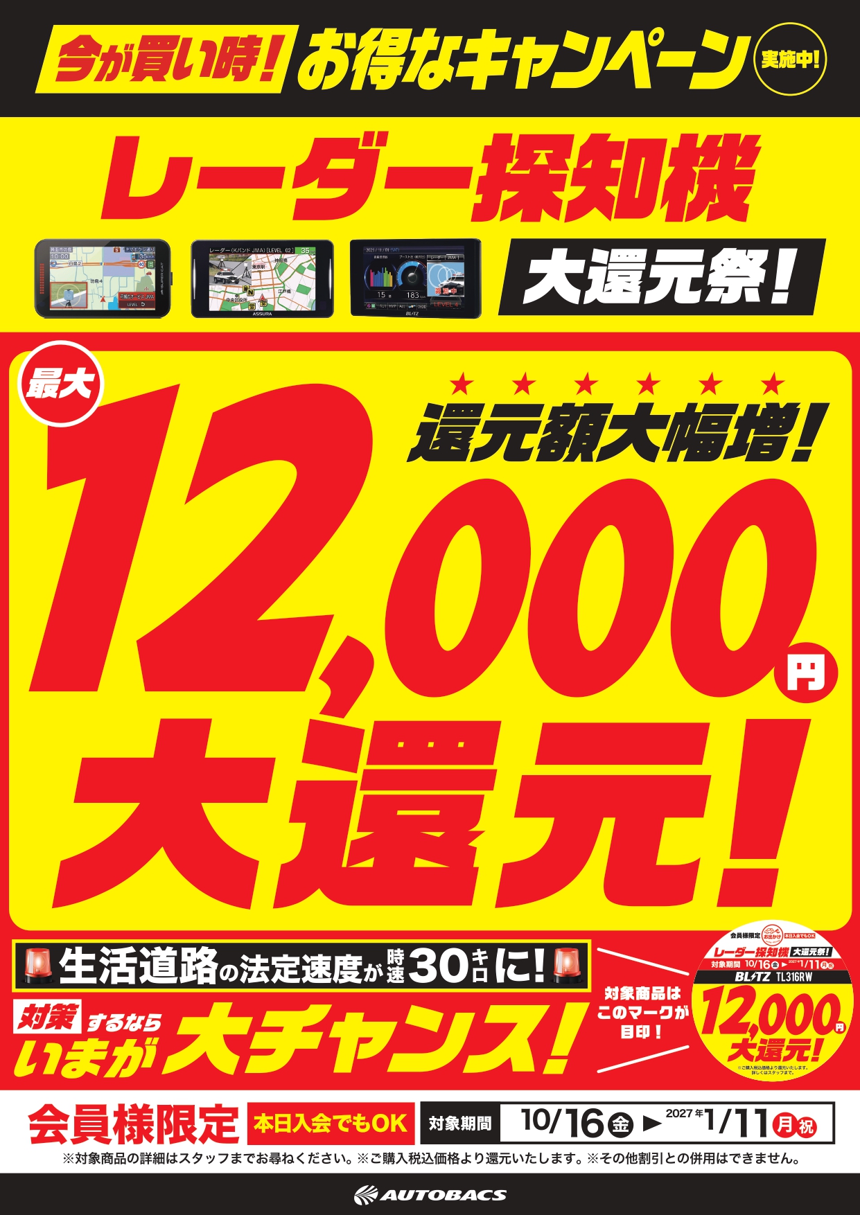 今が買い時】レーダー探知機 大還元祭セール!! | スーパー