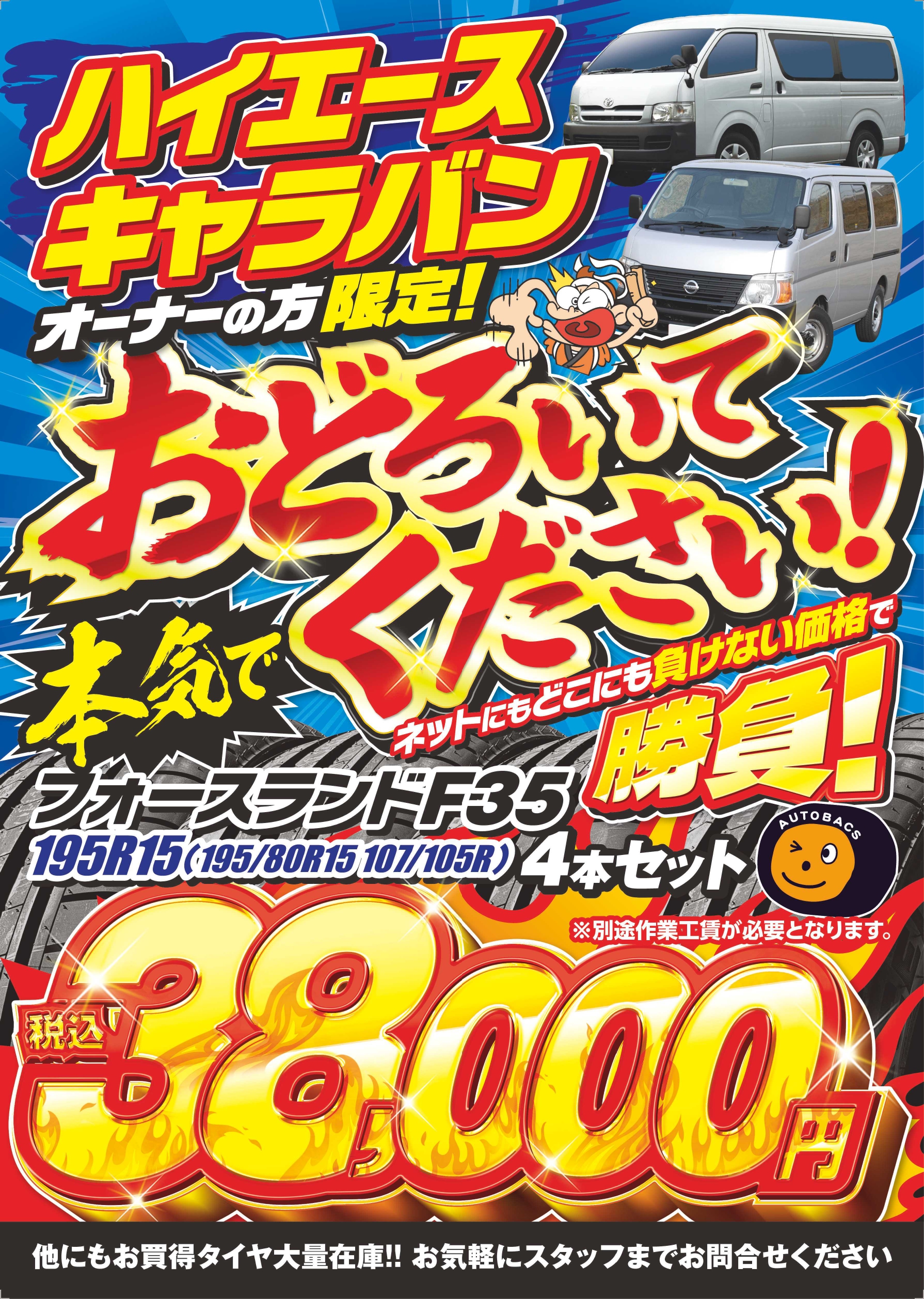 ハイエース・キャラバンオーナーの方必見❗❗ | スーパー