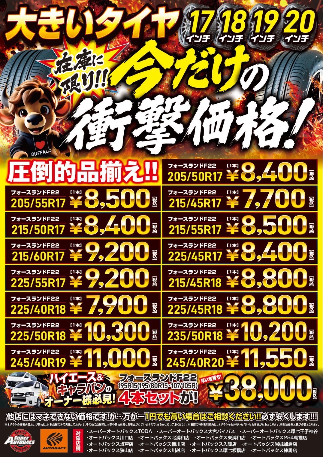 赤字覚悟！大口径タイヤが安い！！今だけの衝撃価格！！ | スーパー