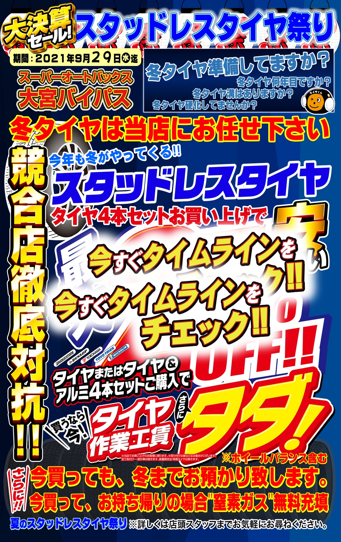 大好評‼ 決算！スタッドレスタイヤ祭り‼ 特典多数‼今が、お得