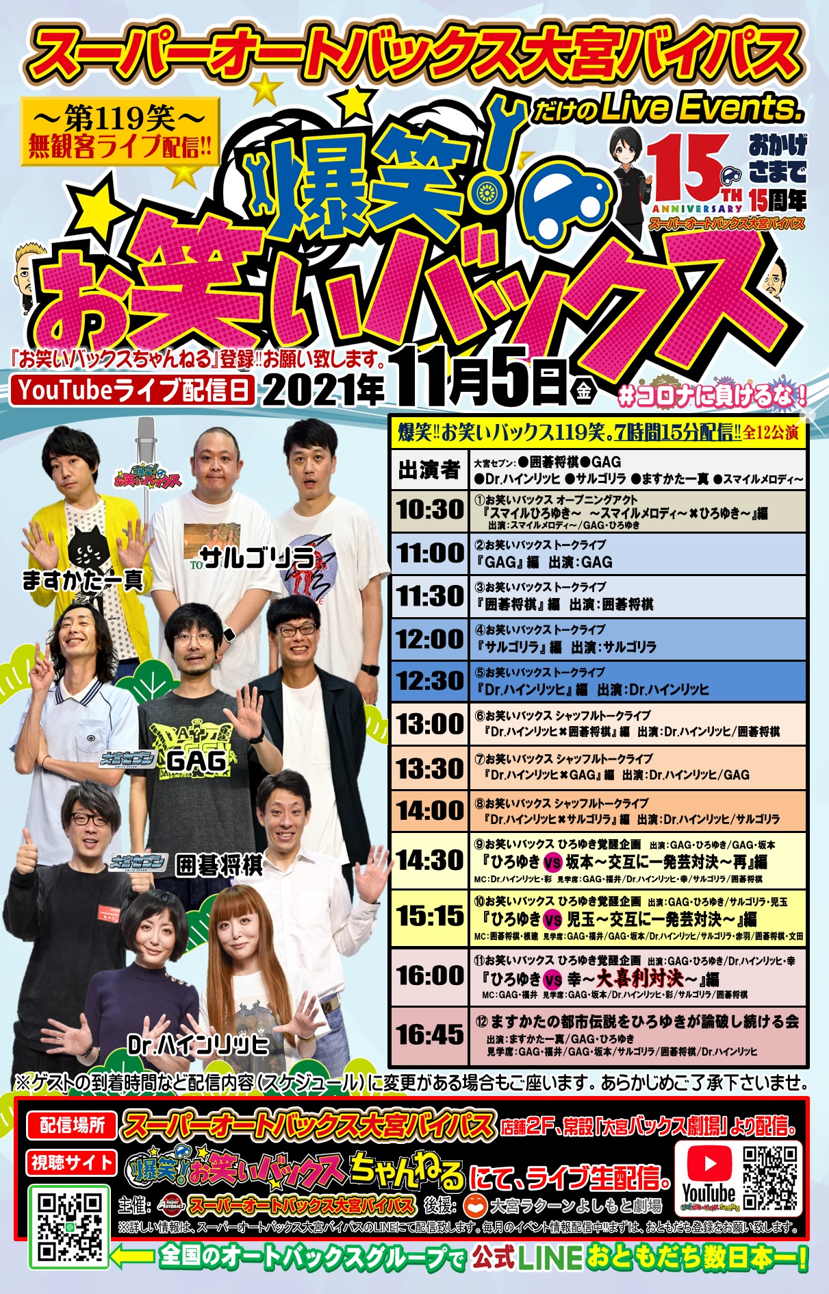 スーパーオートバックス大宮バイパスだけの、 毎月開催‼『 爆笑