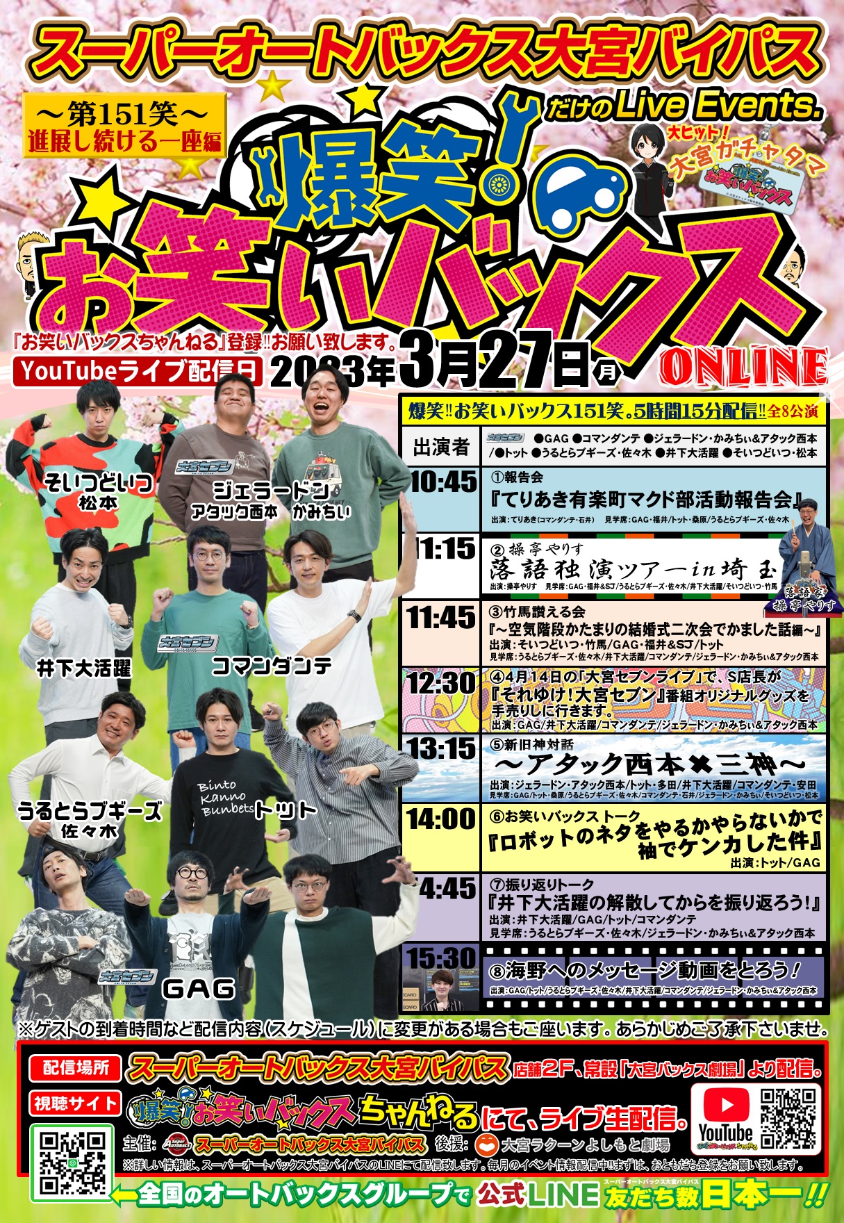 第151笑。爆笑‼お笑いバックス『進展し続ける一座』編 YouTubeお笑い