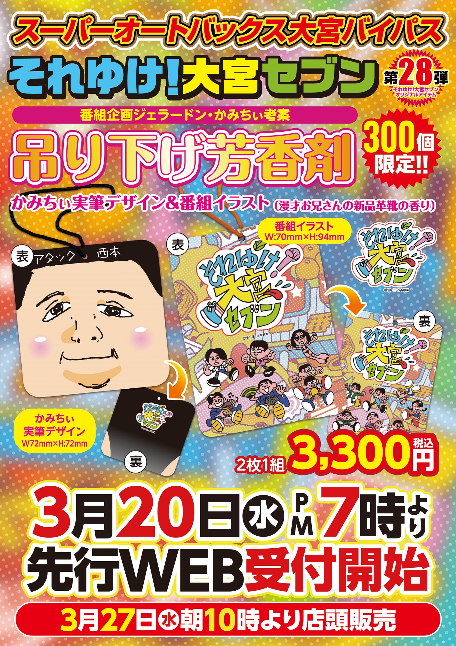 発送受付】『それゆけ！大宮セブン』番組2周年SPBOX＆オリジナルグッズ