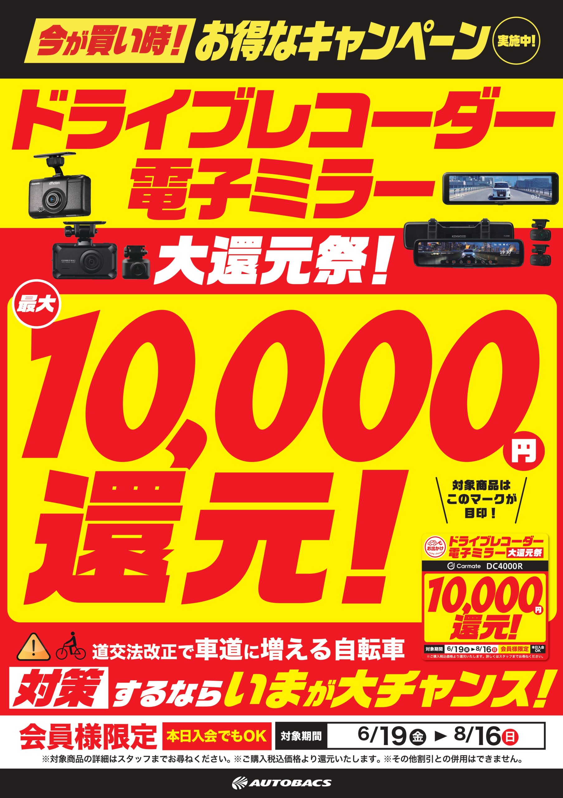 今が買い時】ドライブレコーダー 大還元祭セール!! | スーパー
